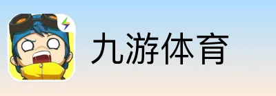 九游体育