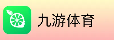 九游体育